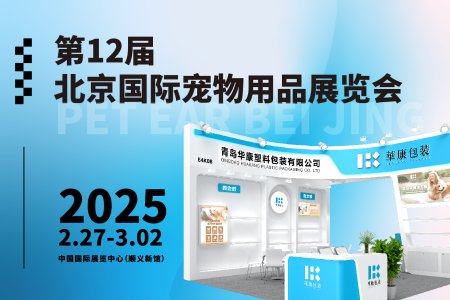 2025-北京国际宠物用品展会